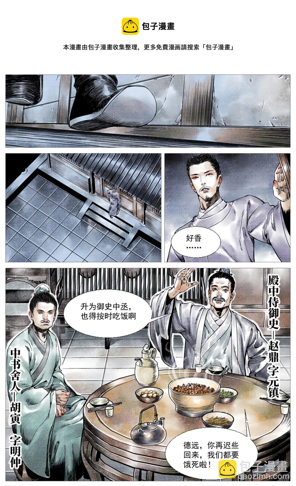003 界沟豆豉-第5话