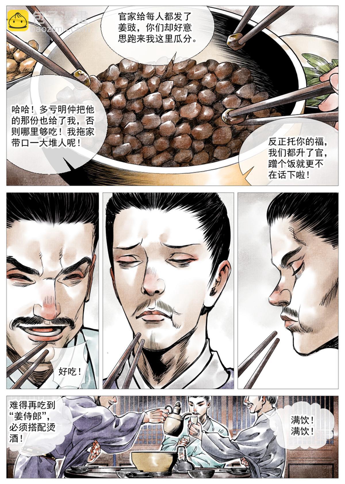 003 界沟豆豉-第5话