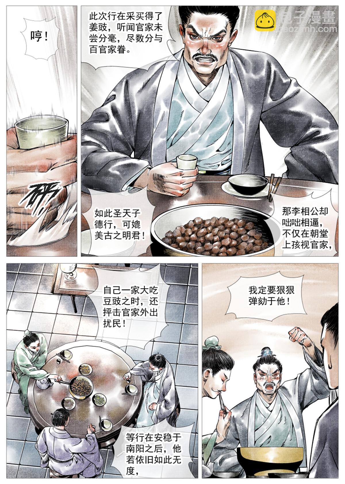 003 界沟豆豉-第5话