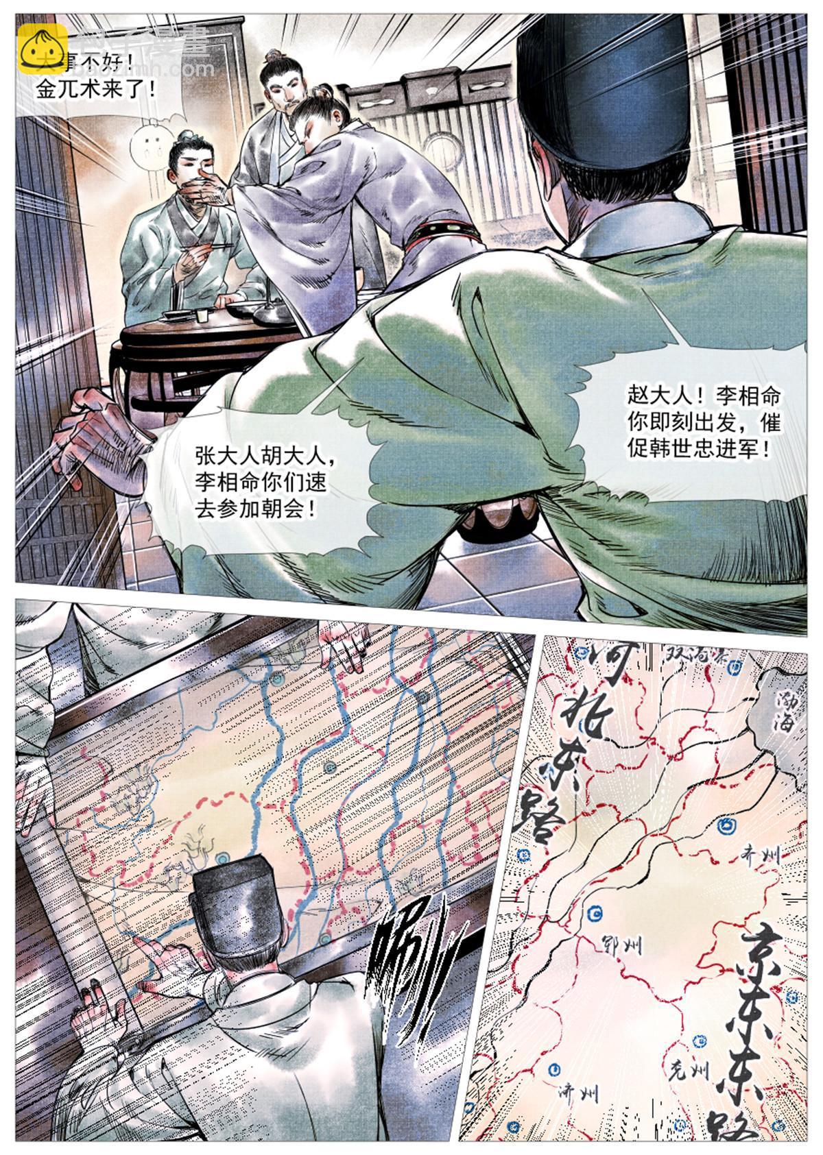 003 界沟豆豉-第5话