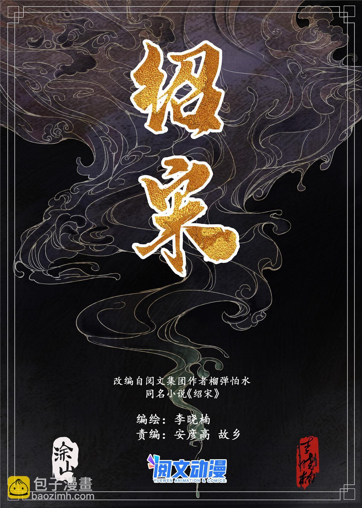 003 界沟豆豉-第5话