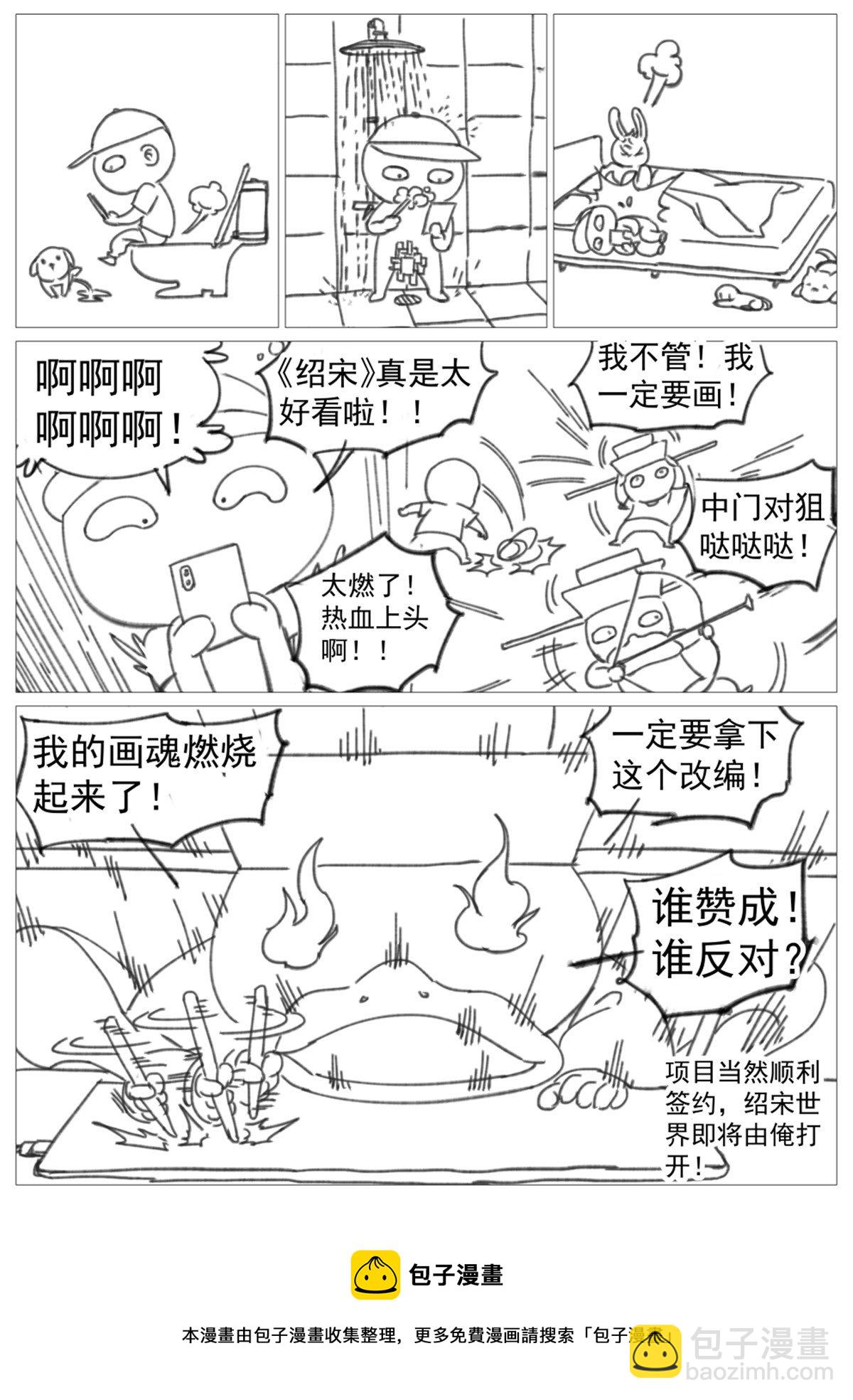 003 界沟豆豉-第5话
