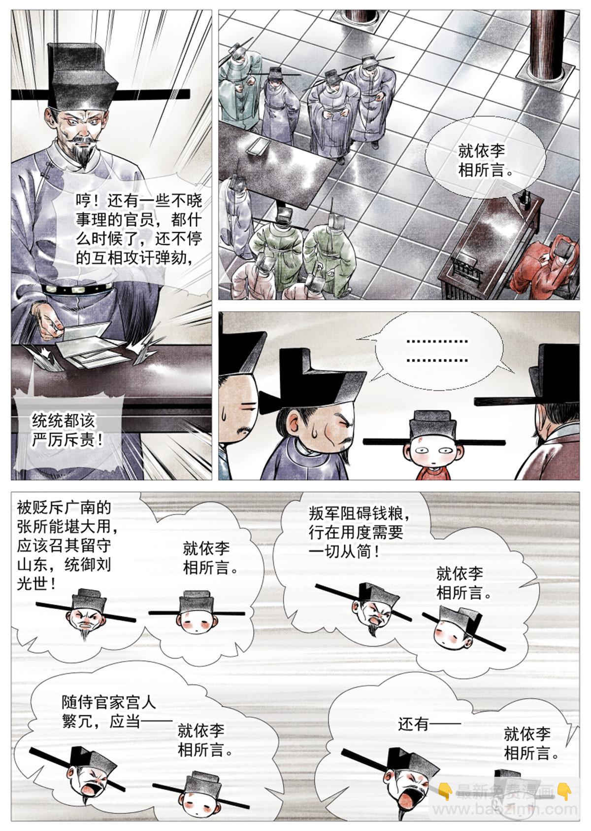 003 界沟豆豉-第5话