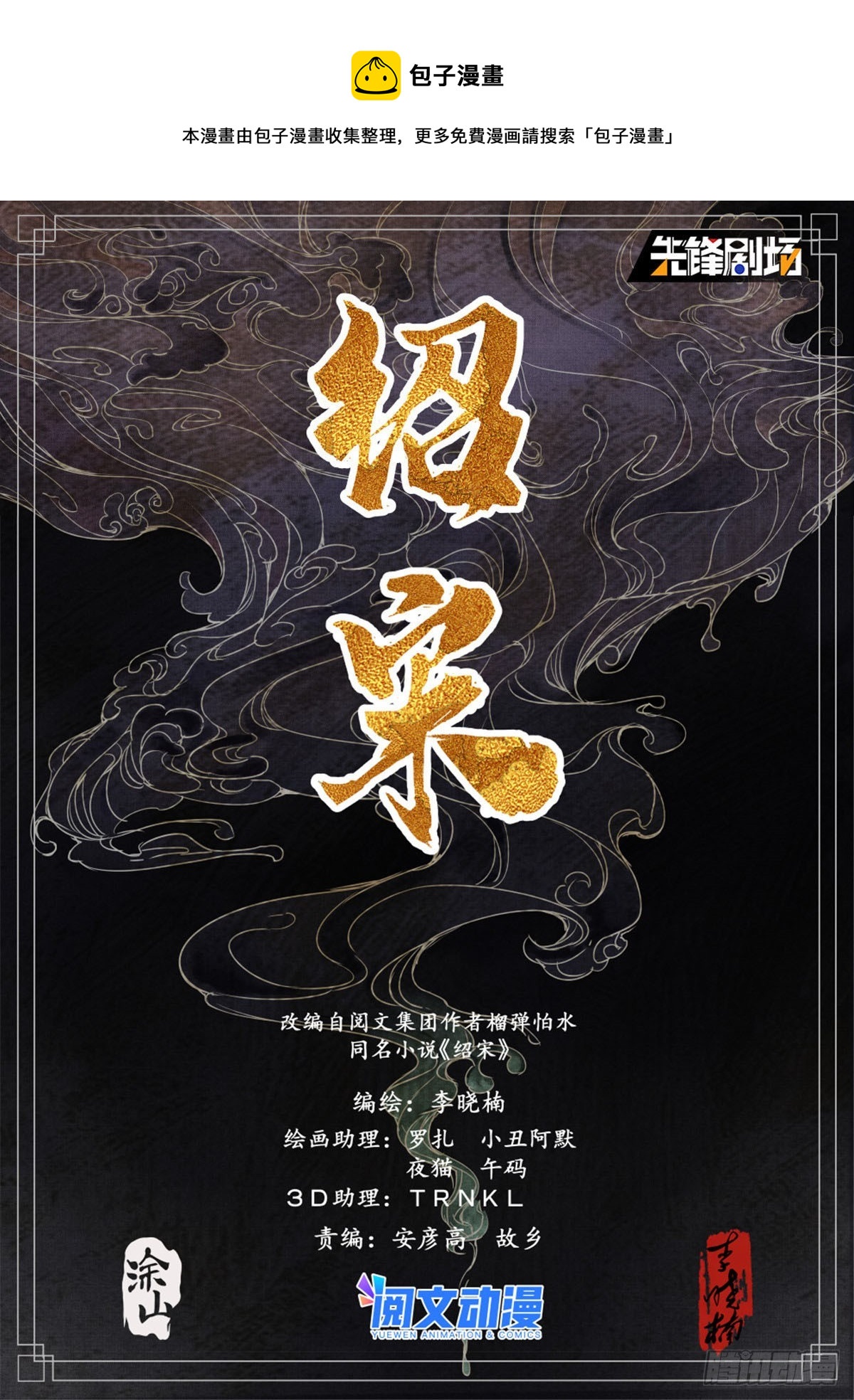 041 缩头滩-第43话