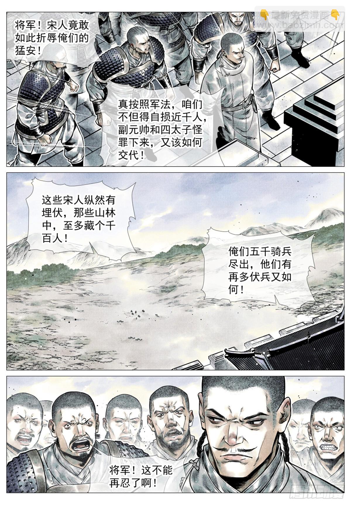 041 缩头滩-第43话