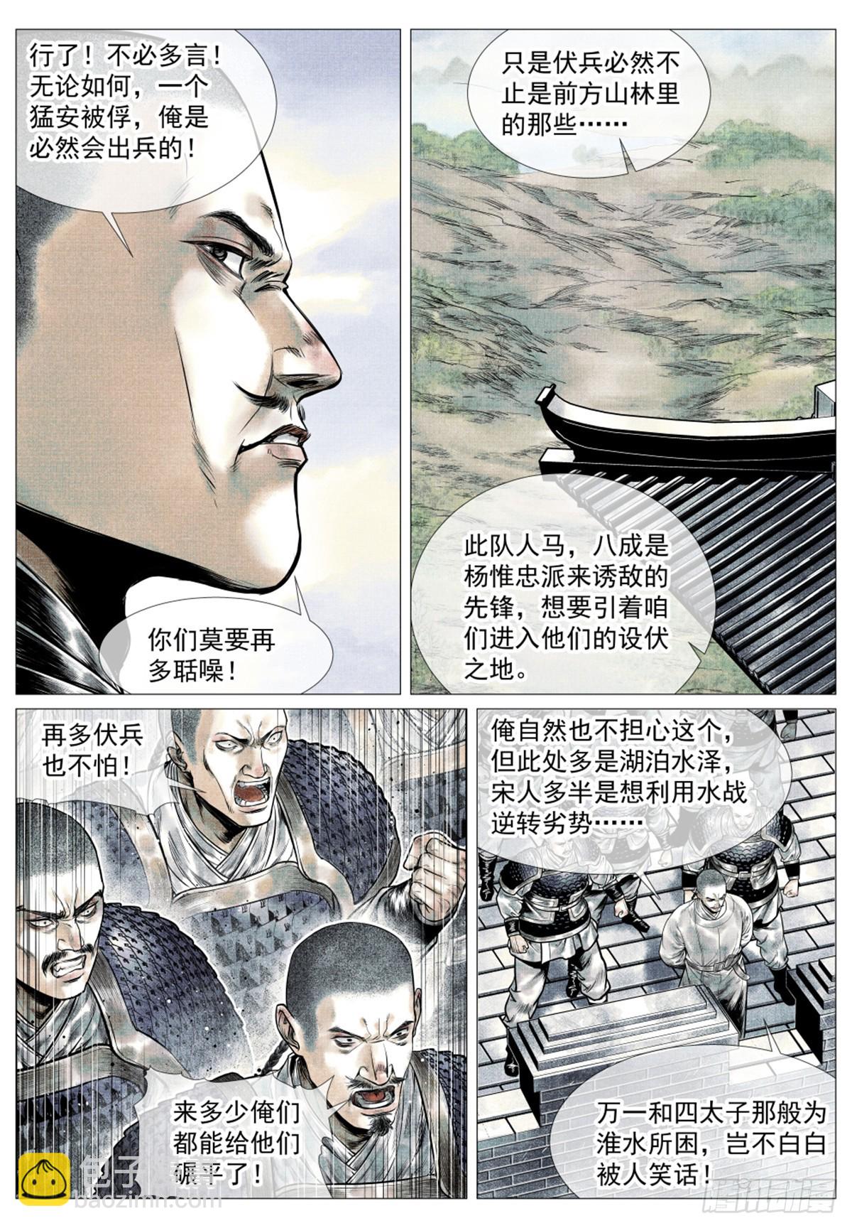041 缩头滩-第43话