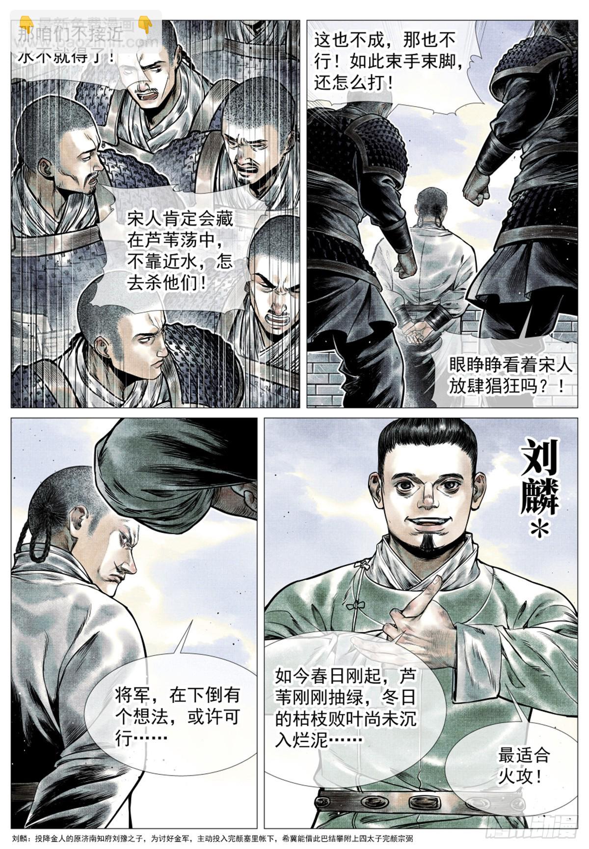 041 缩头滩-第43话