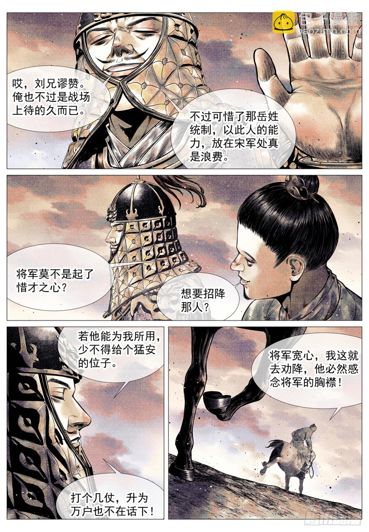 043 爷爷生在天地间-第45话