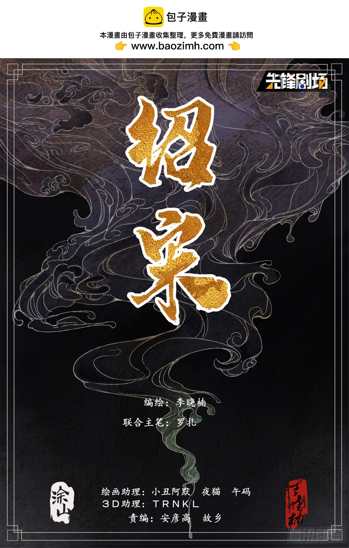 046 撤兵危机-第49话