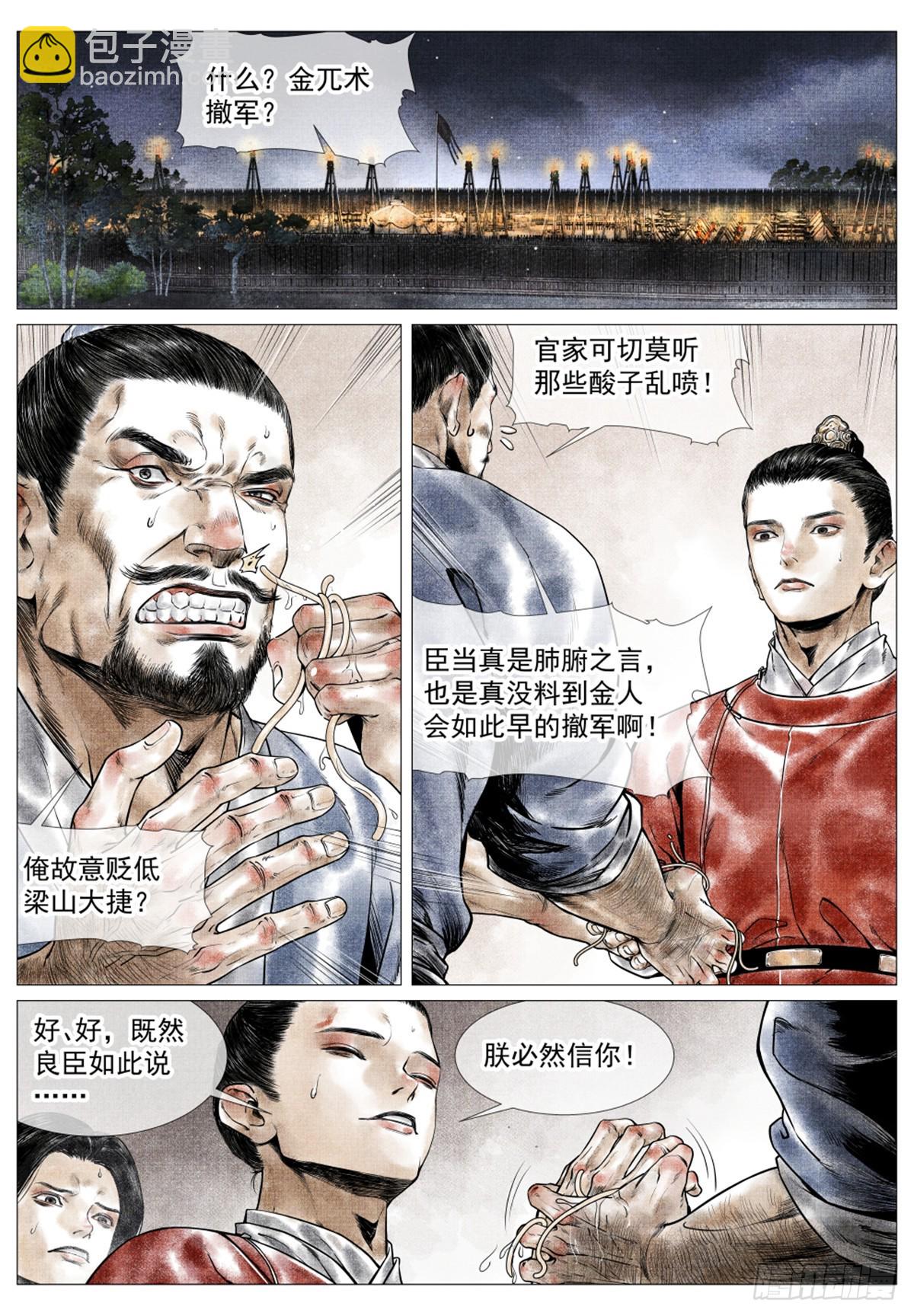 046 撤兵危机-第49话