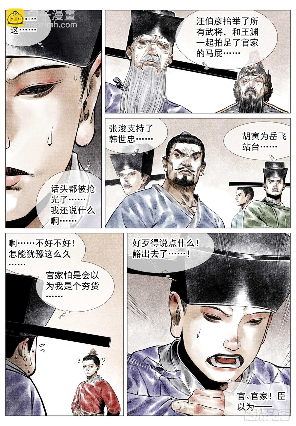 046 撤兵危机-第49话