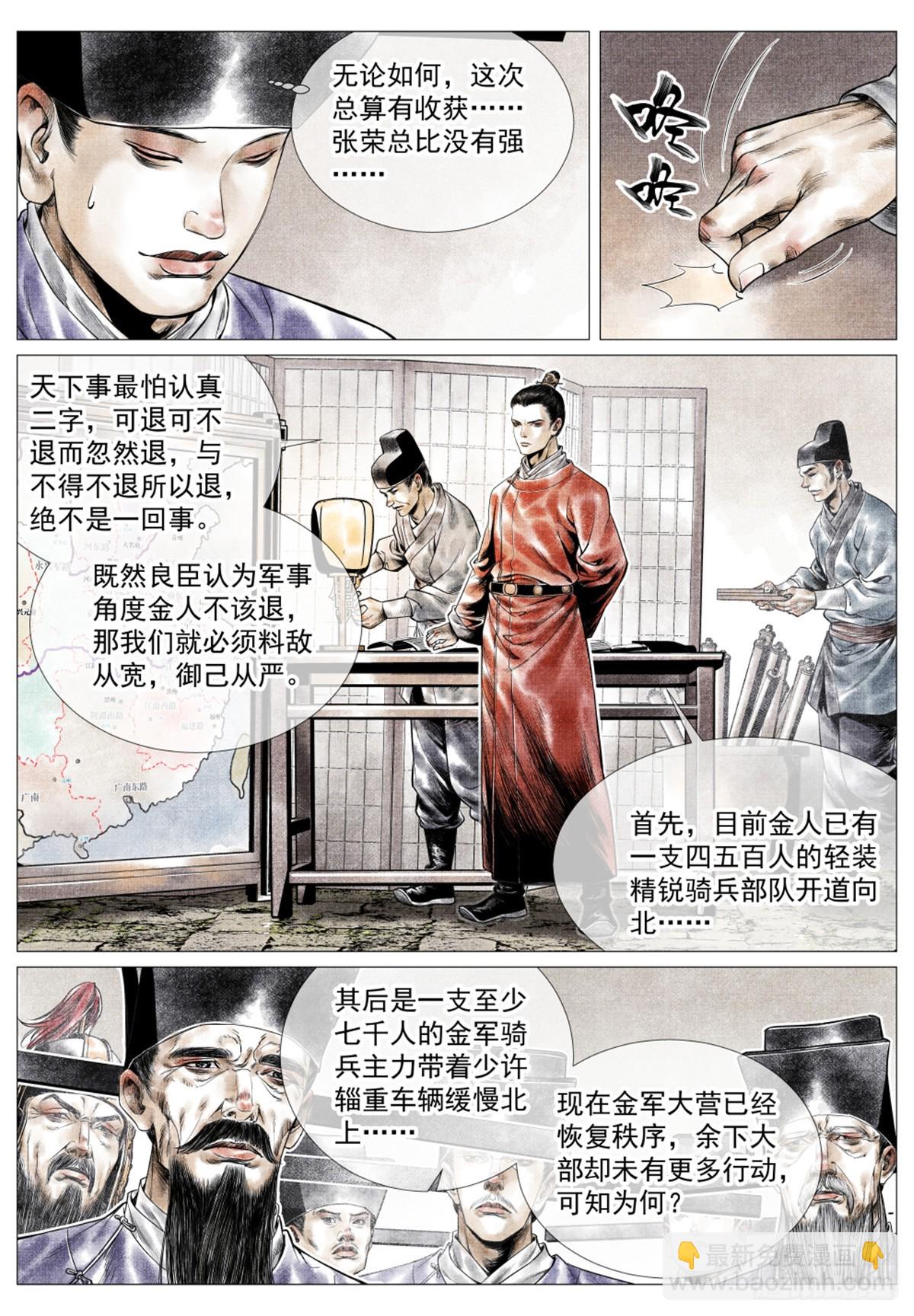 046 撤兵危机-第49话