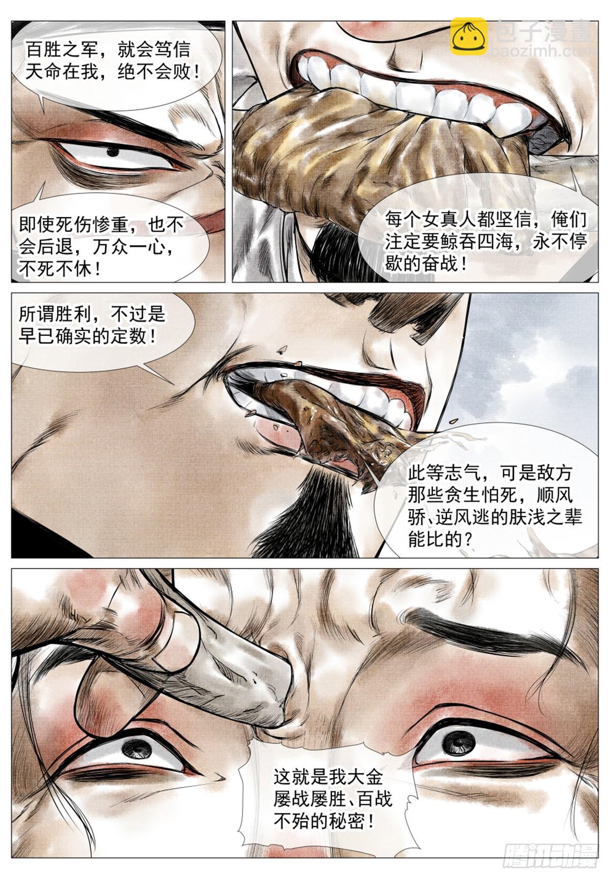 049 史书典故-第51话