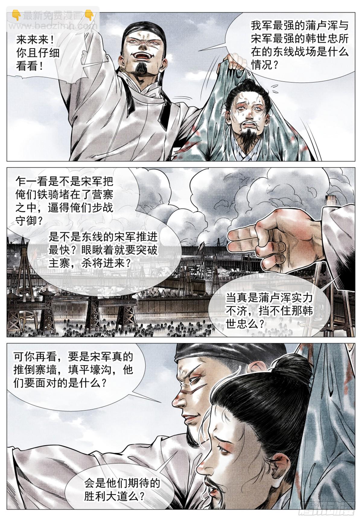 049 史书典故-第51话