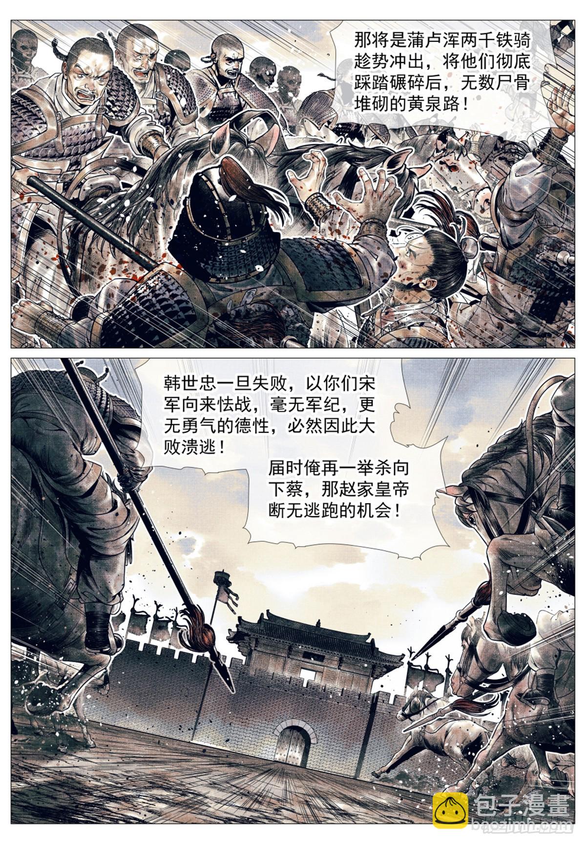 049 史书典故-第51话