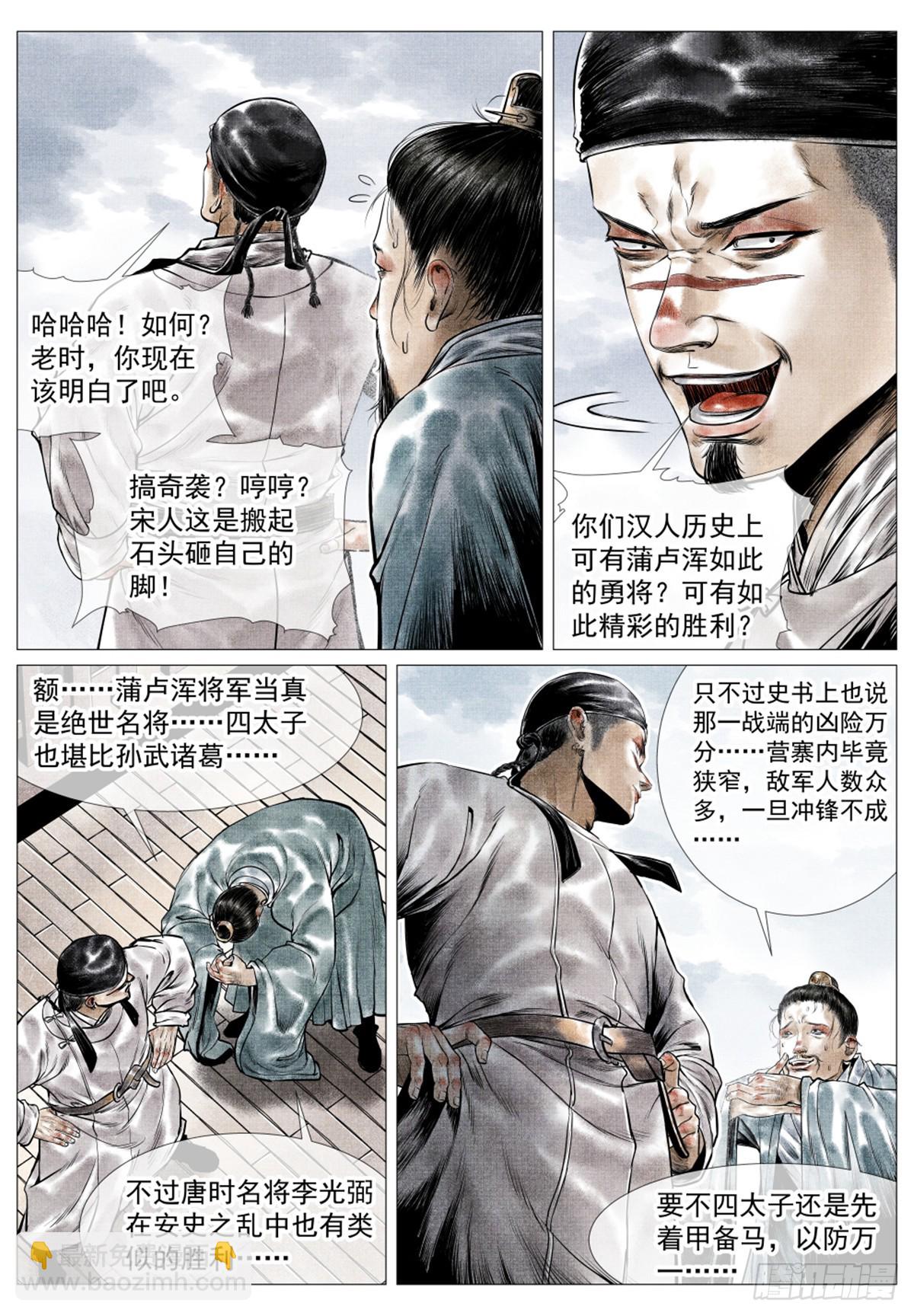 049 史书典故-第51话