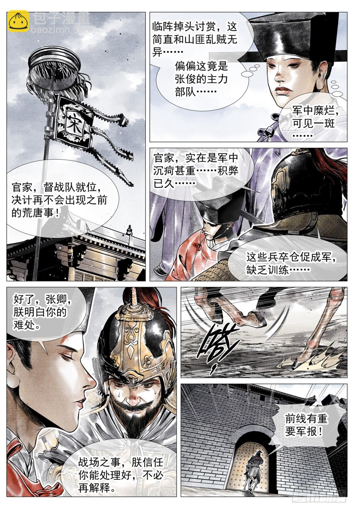 049 史书典故-第51话