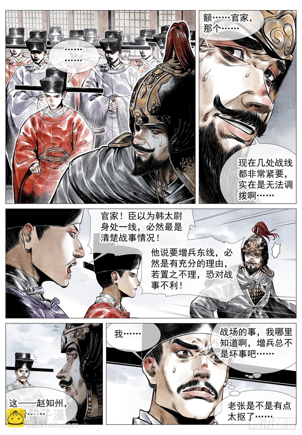 049 史书典故-第51话