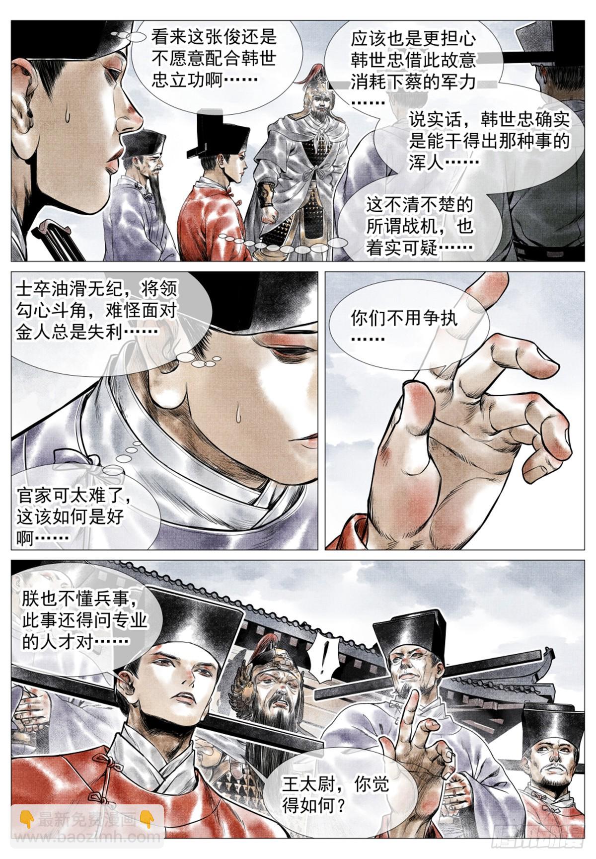 049 史书典故-第51话