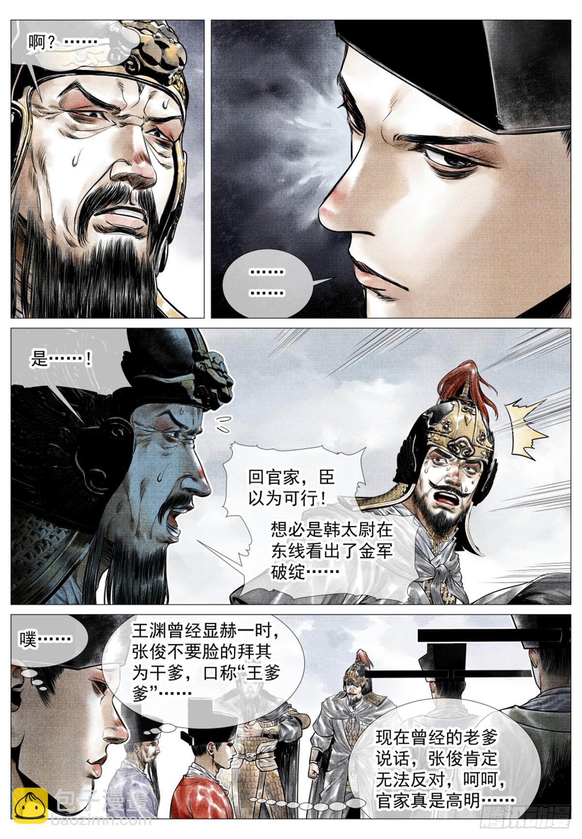 049 史书典故-第51话