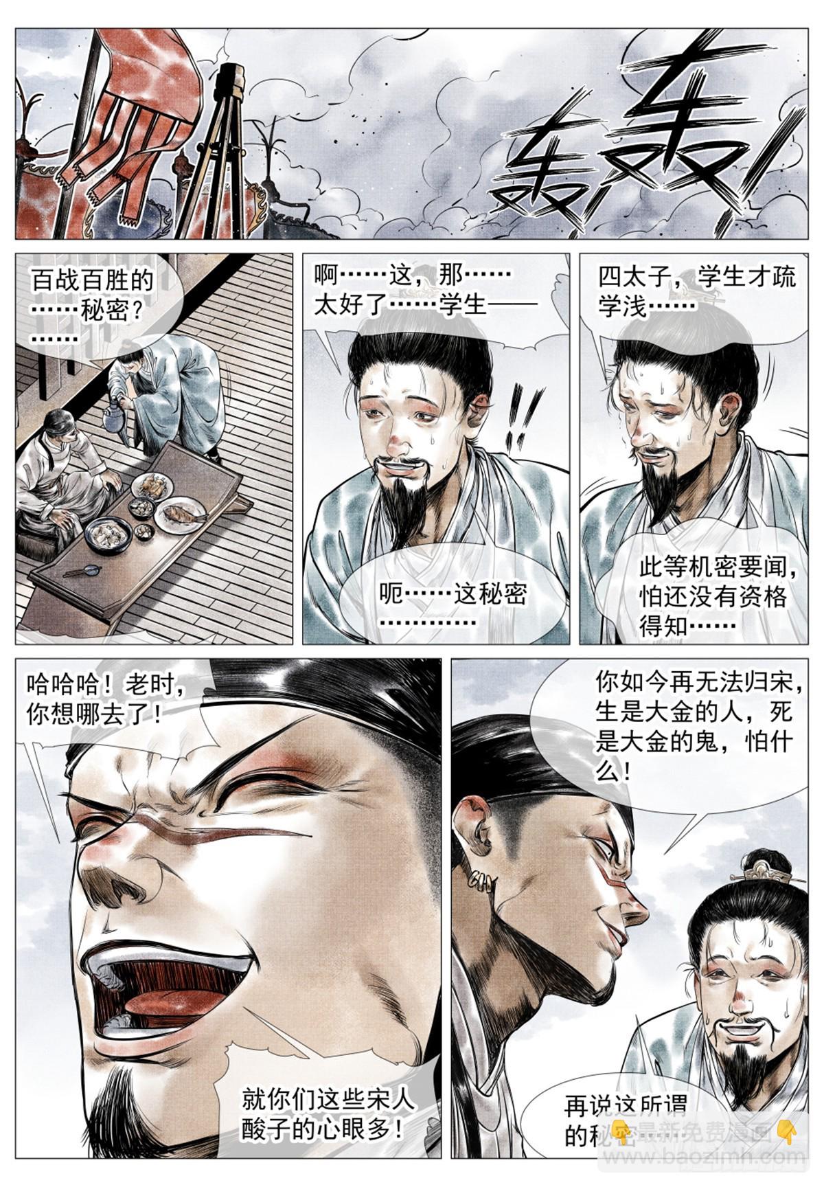 049 史书典故-第51话