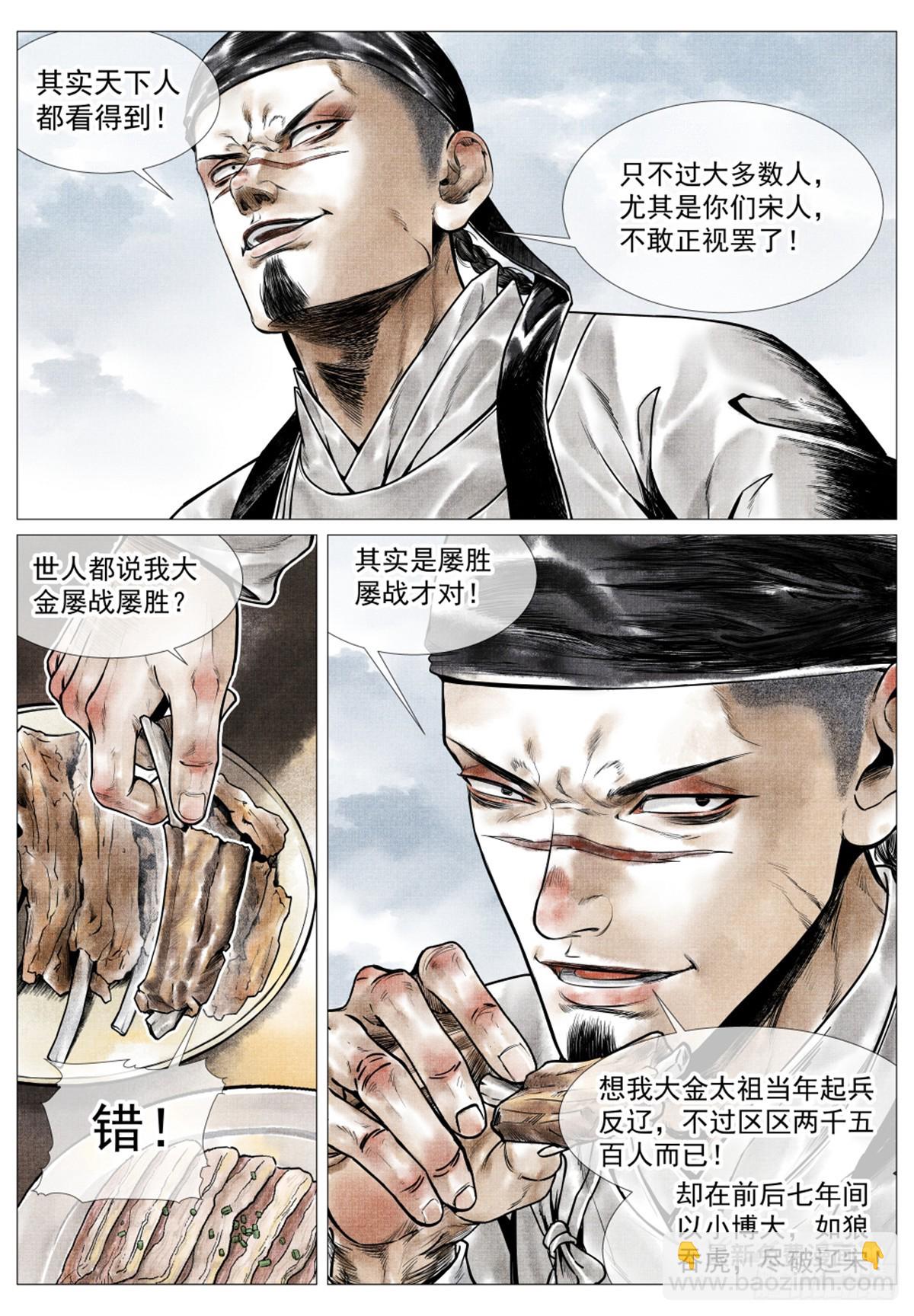 049 史书典故-第51话