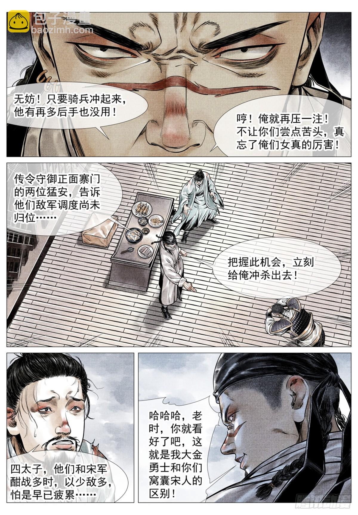 051 意外的溃败-第53话