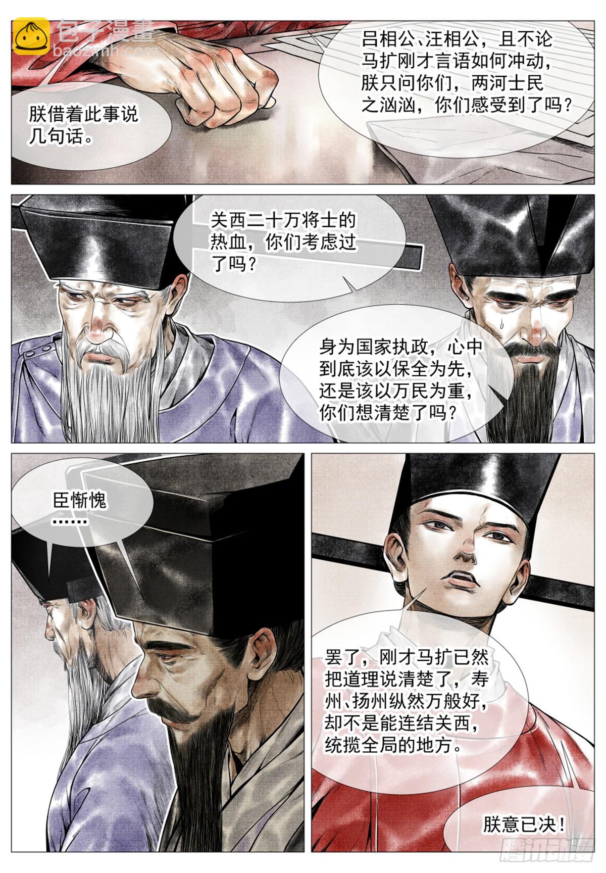 057 南阳！-第59话