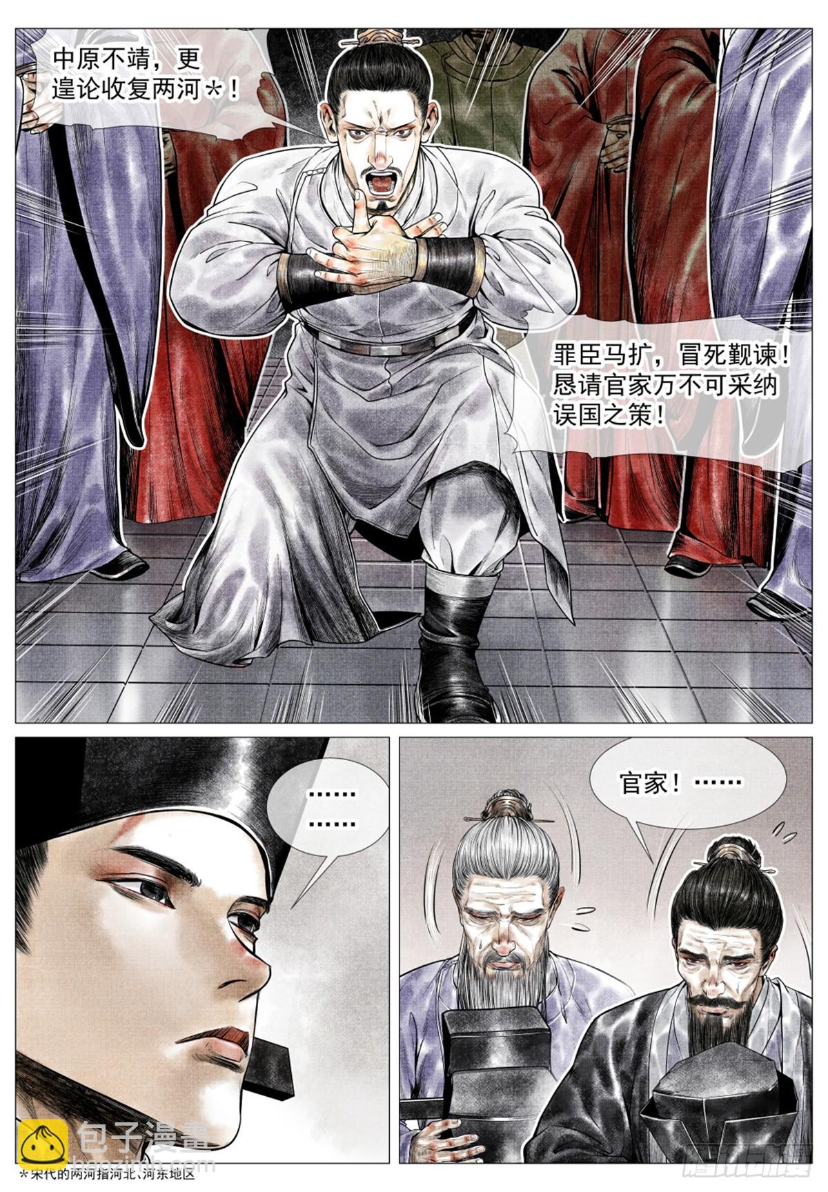 057 南阳！-第59话