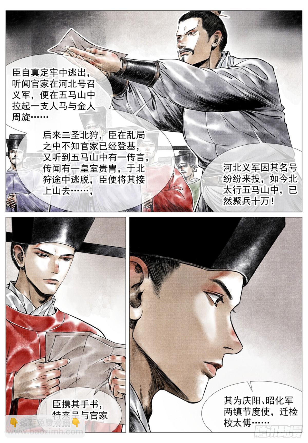 057 南阳！-第59话