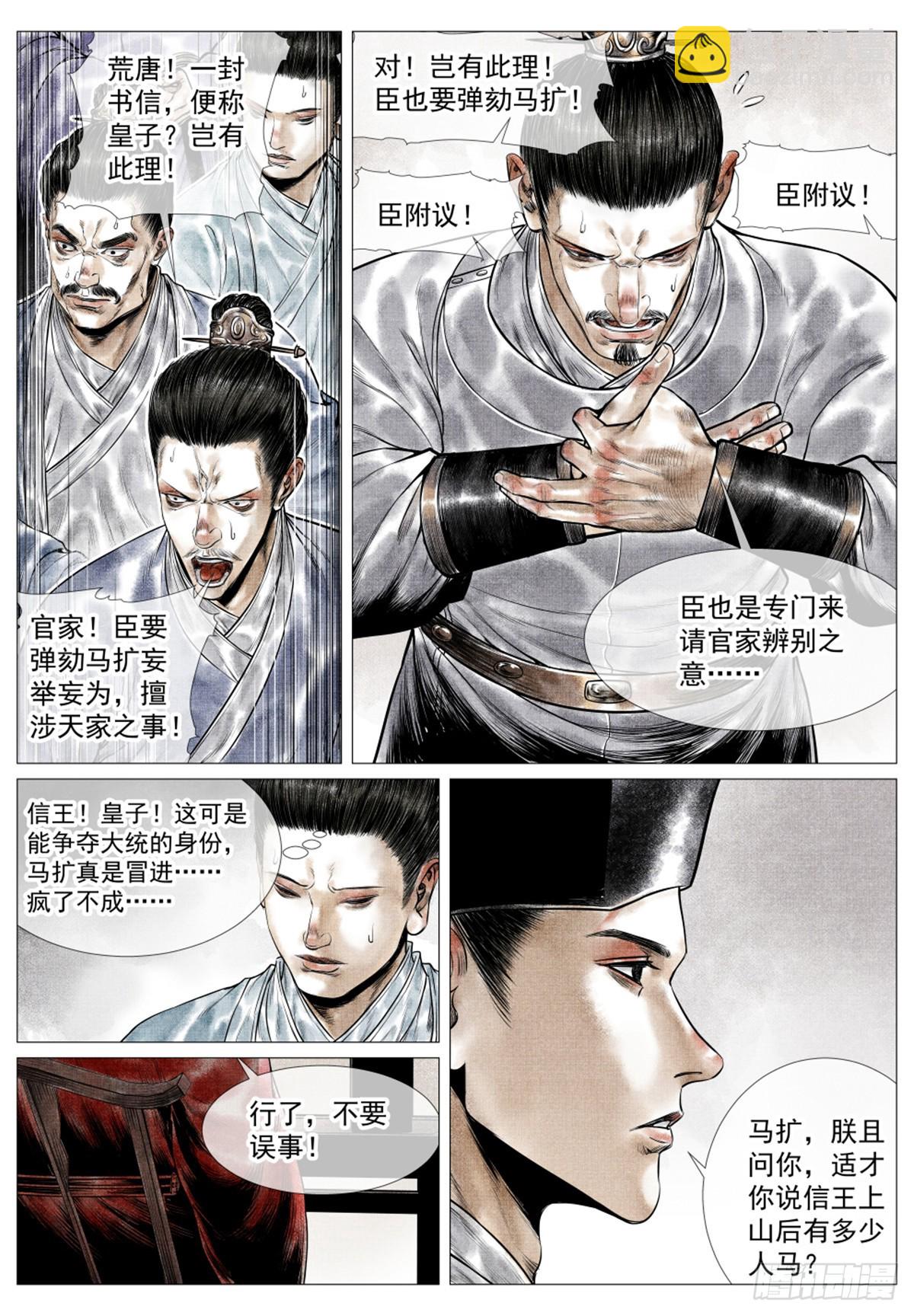 057 南阳！-第59话