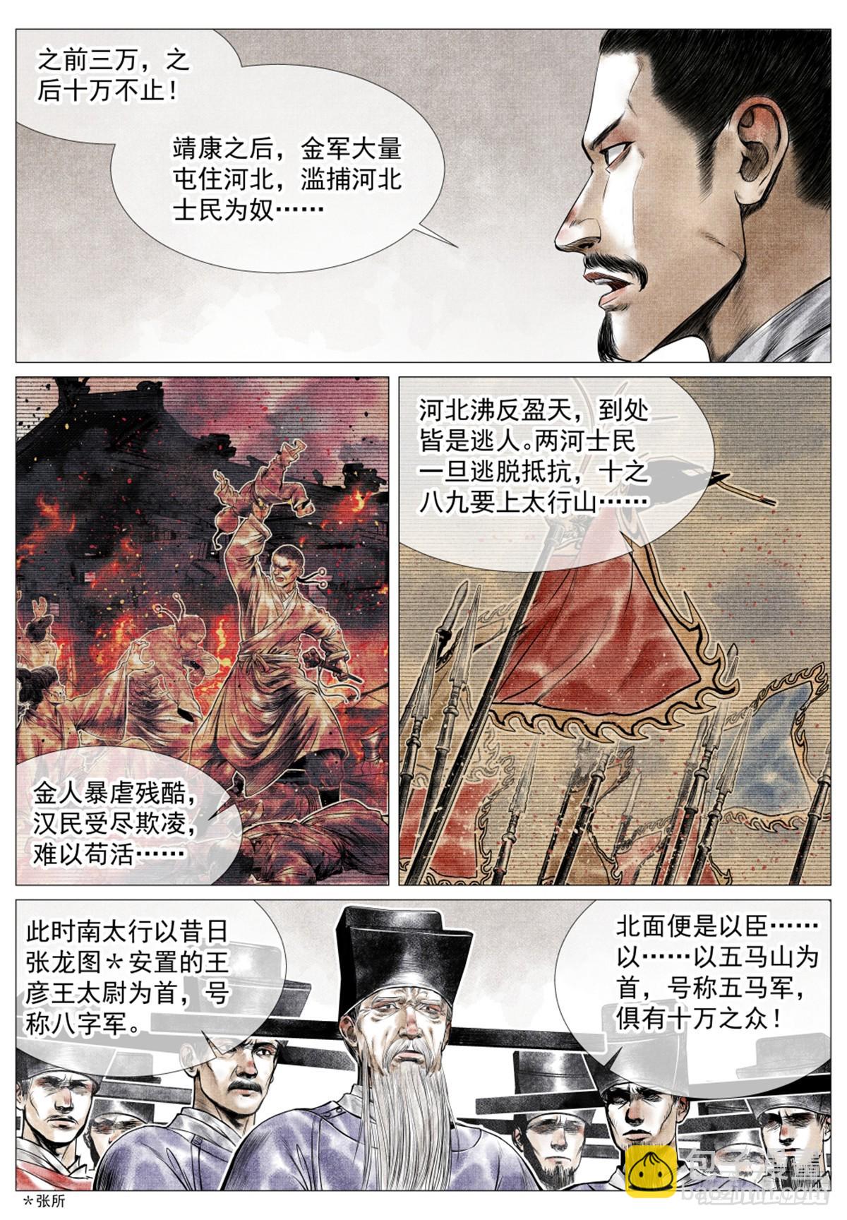 057 南阳！-第59话