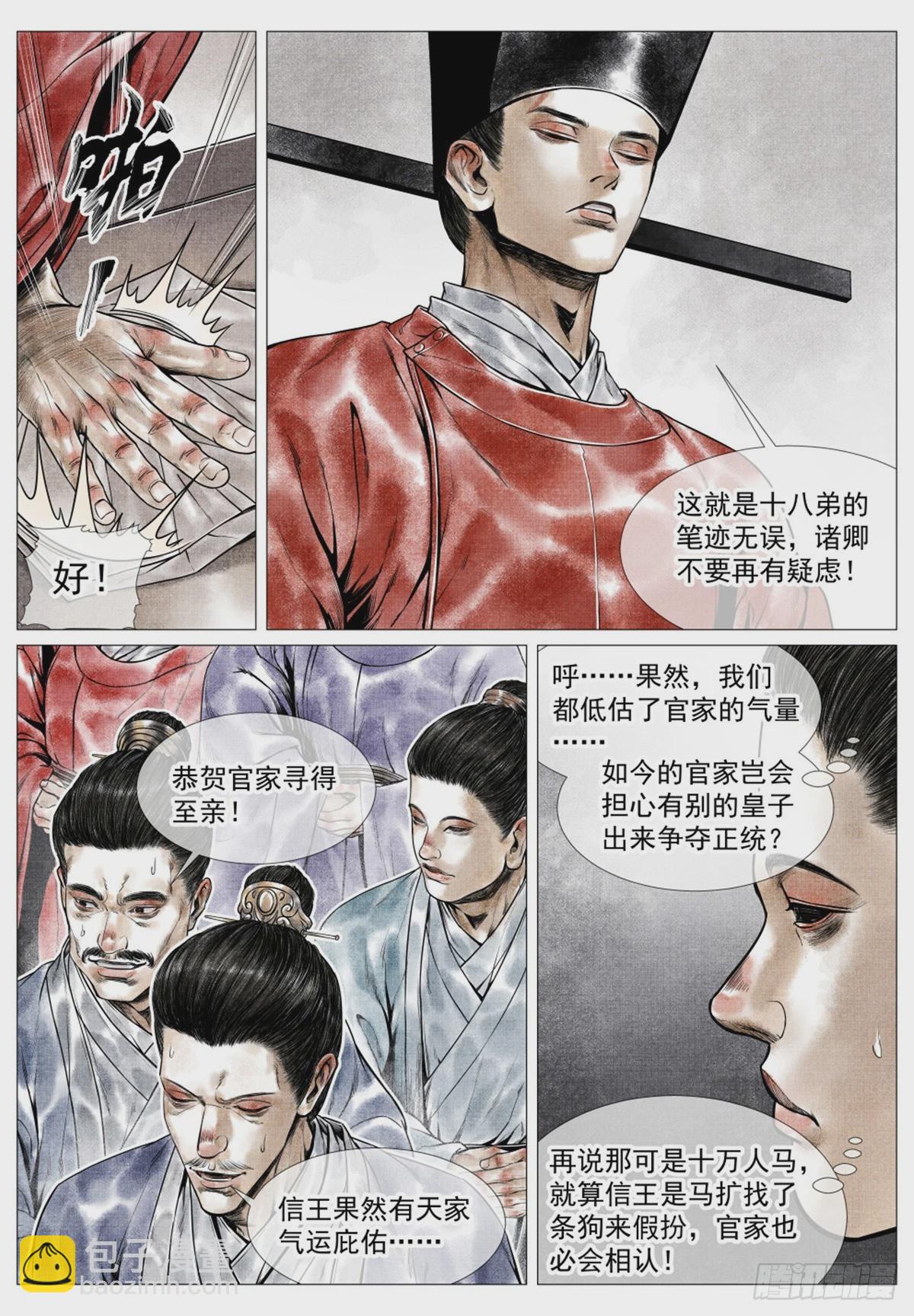 057 南阳！-第59话