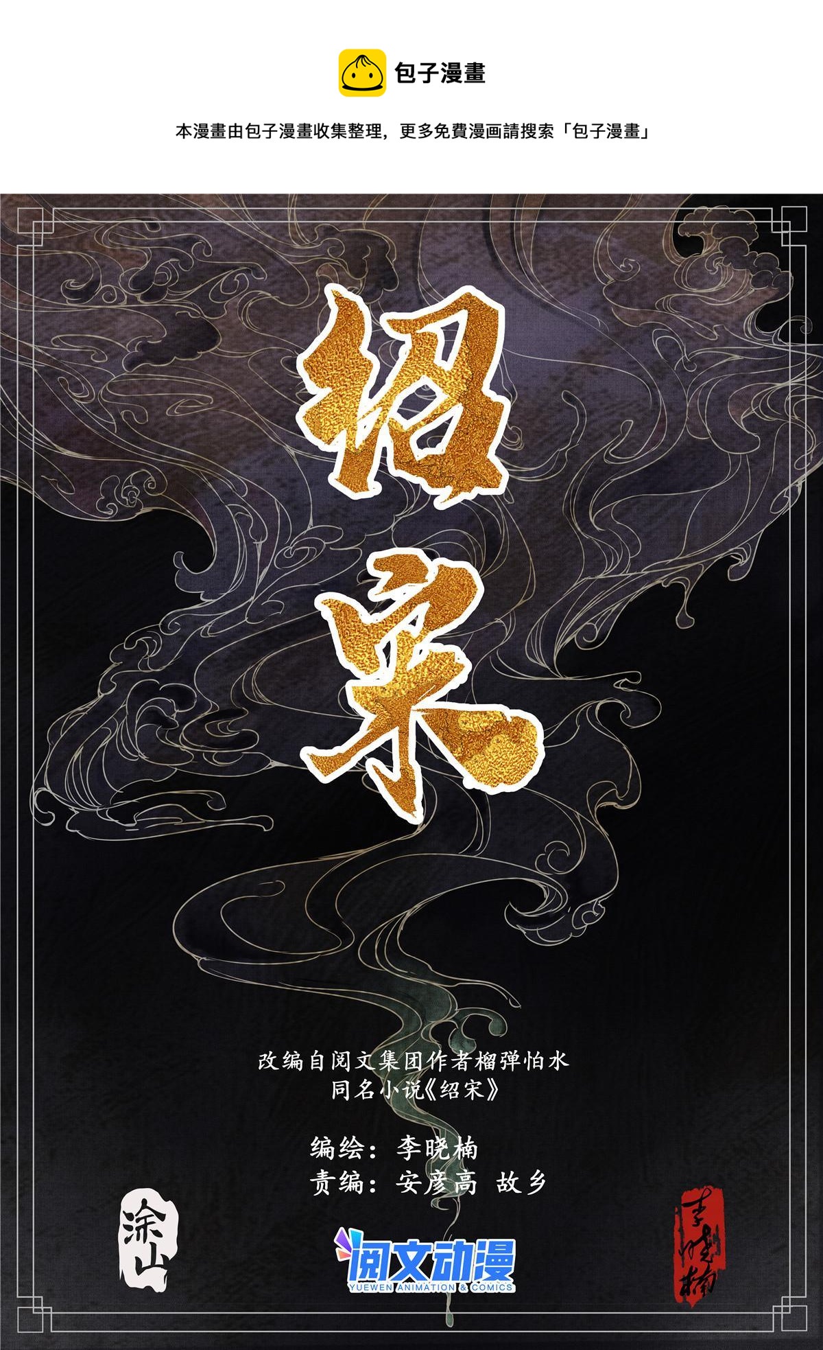 005 走投无路赵官家-第7话