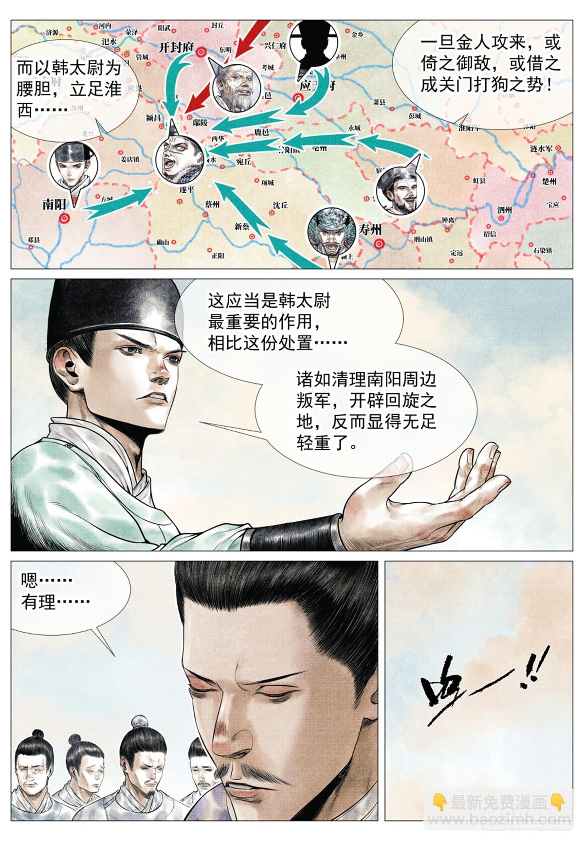 059 淮西贼-第61话