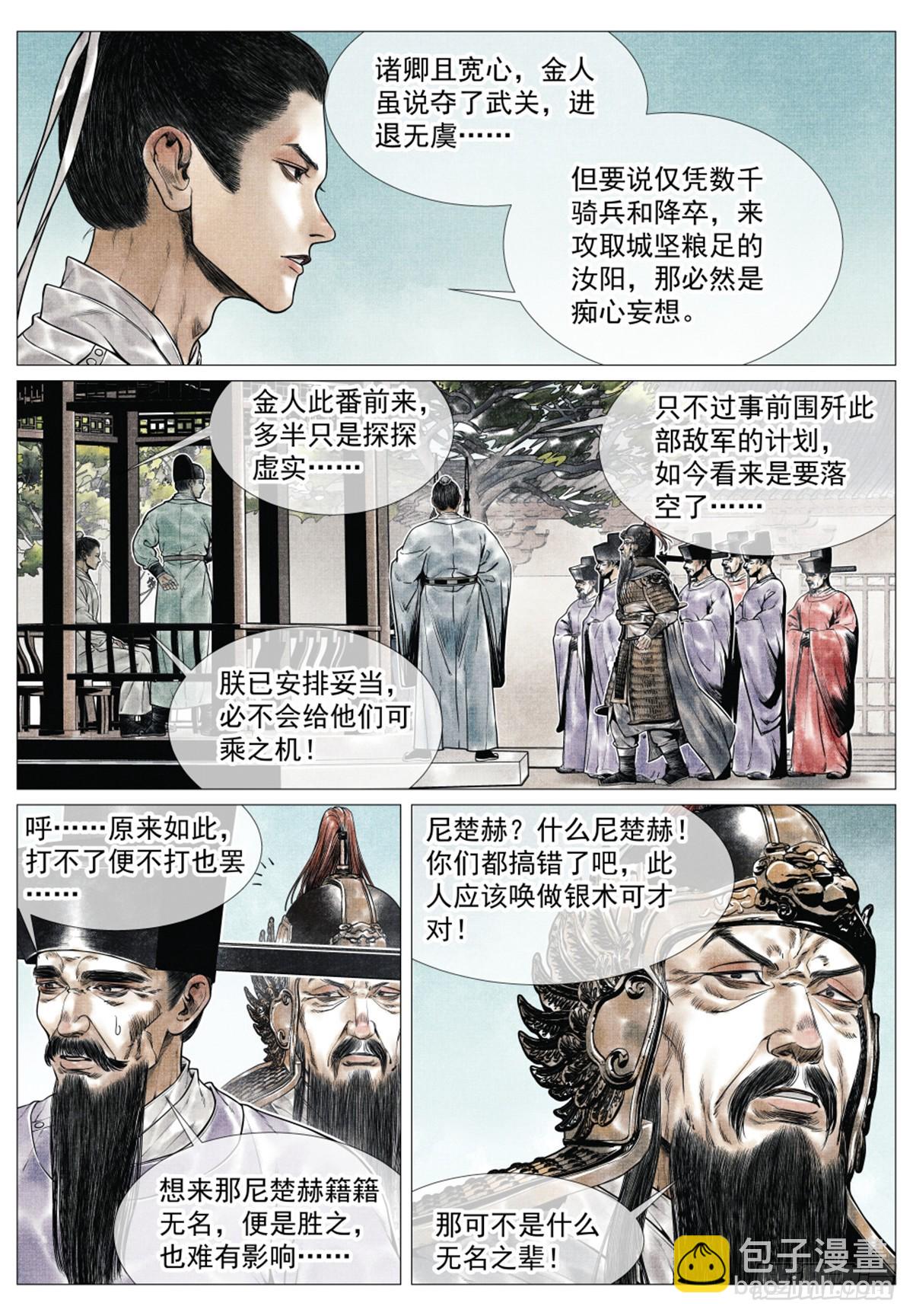 065 不稳定因素-第67话