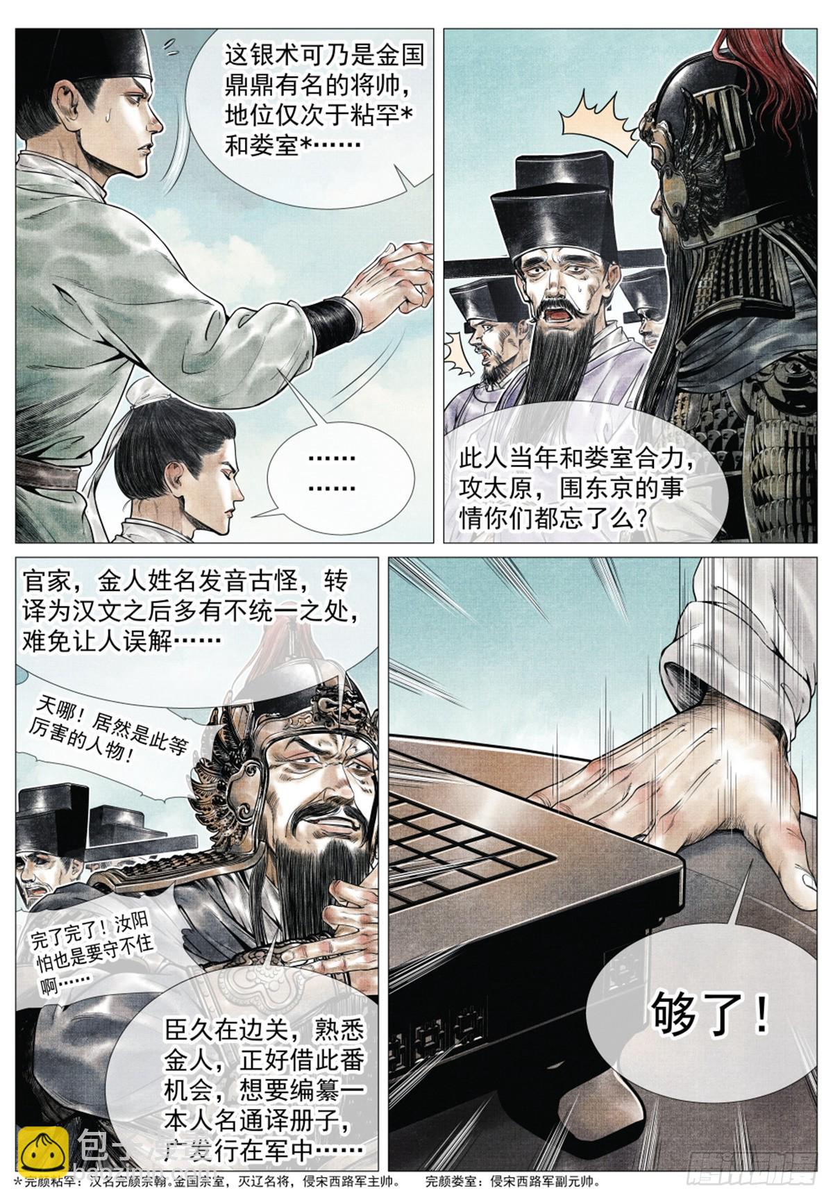 065 不稳定因素-第67话