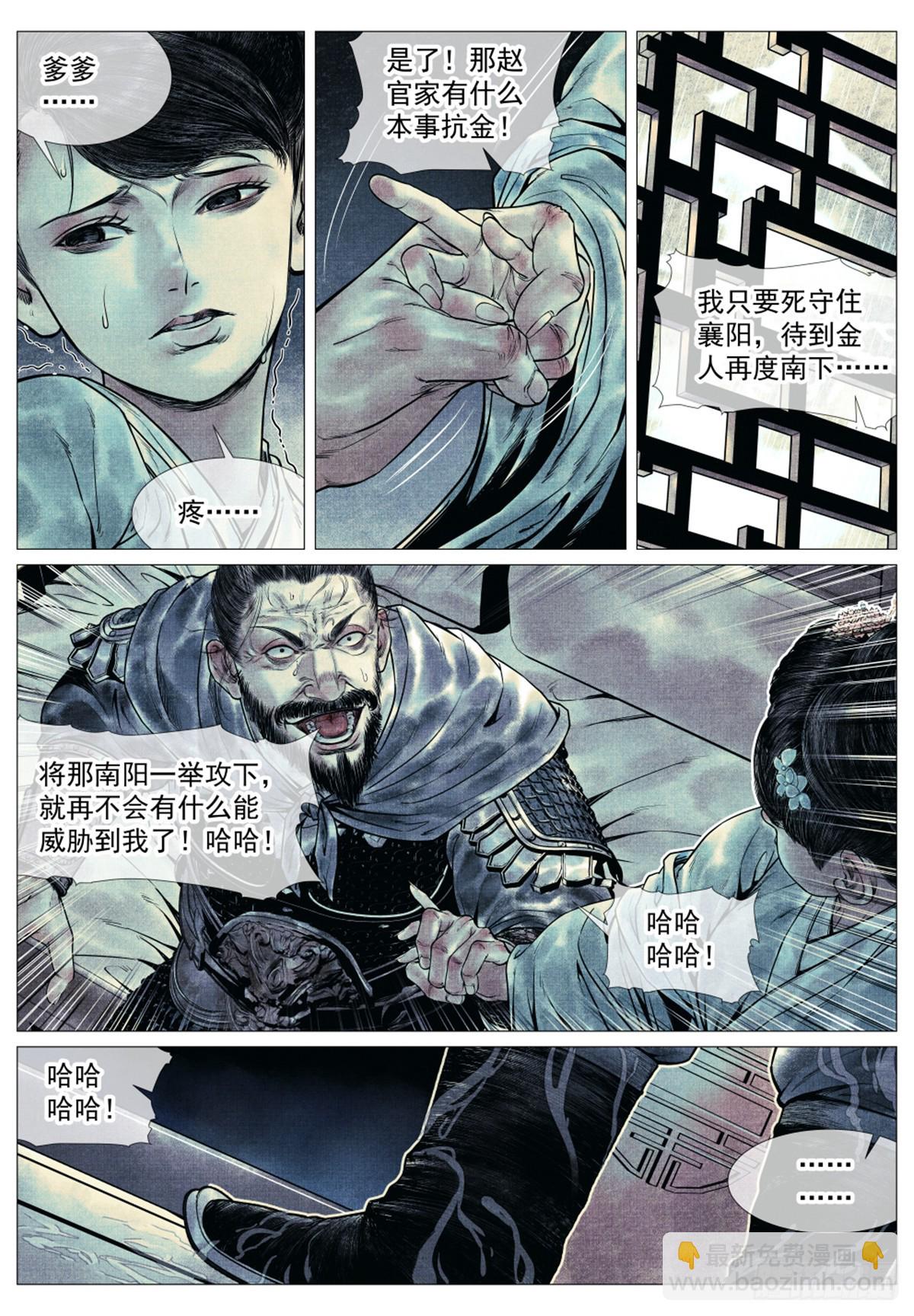 069 雨水-第71话