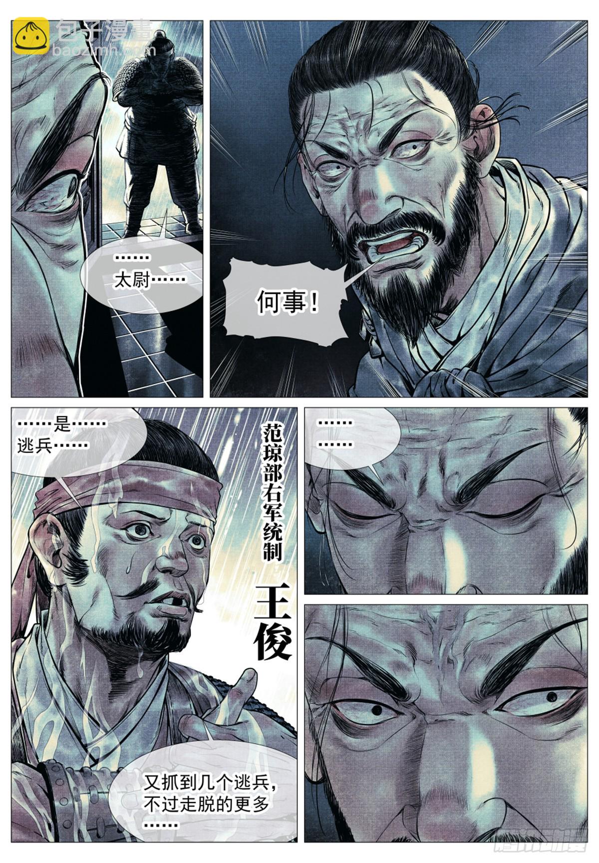 069 雨水-第71话