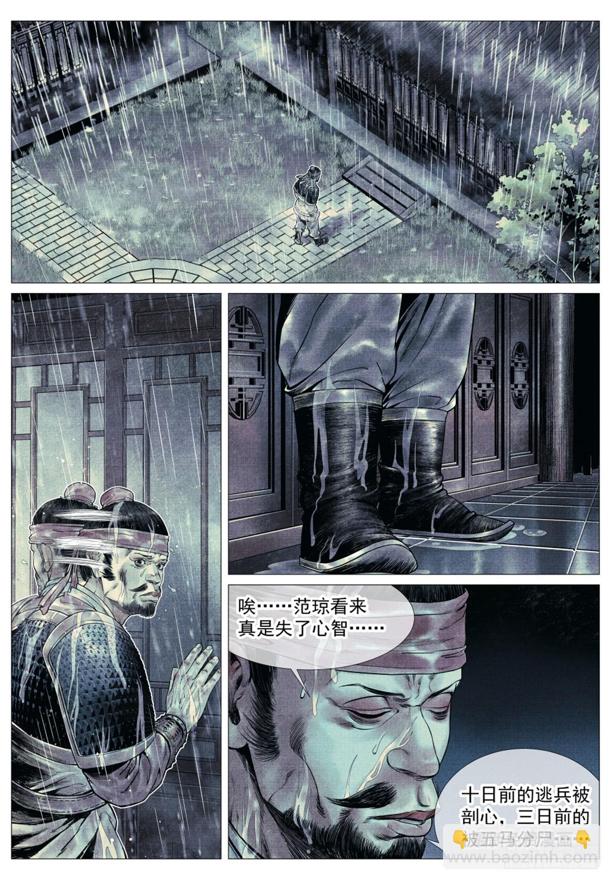 069 雨水-第71话