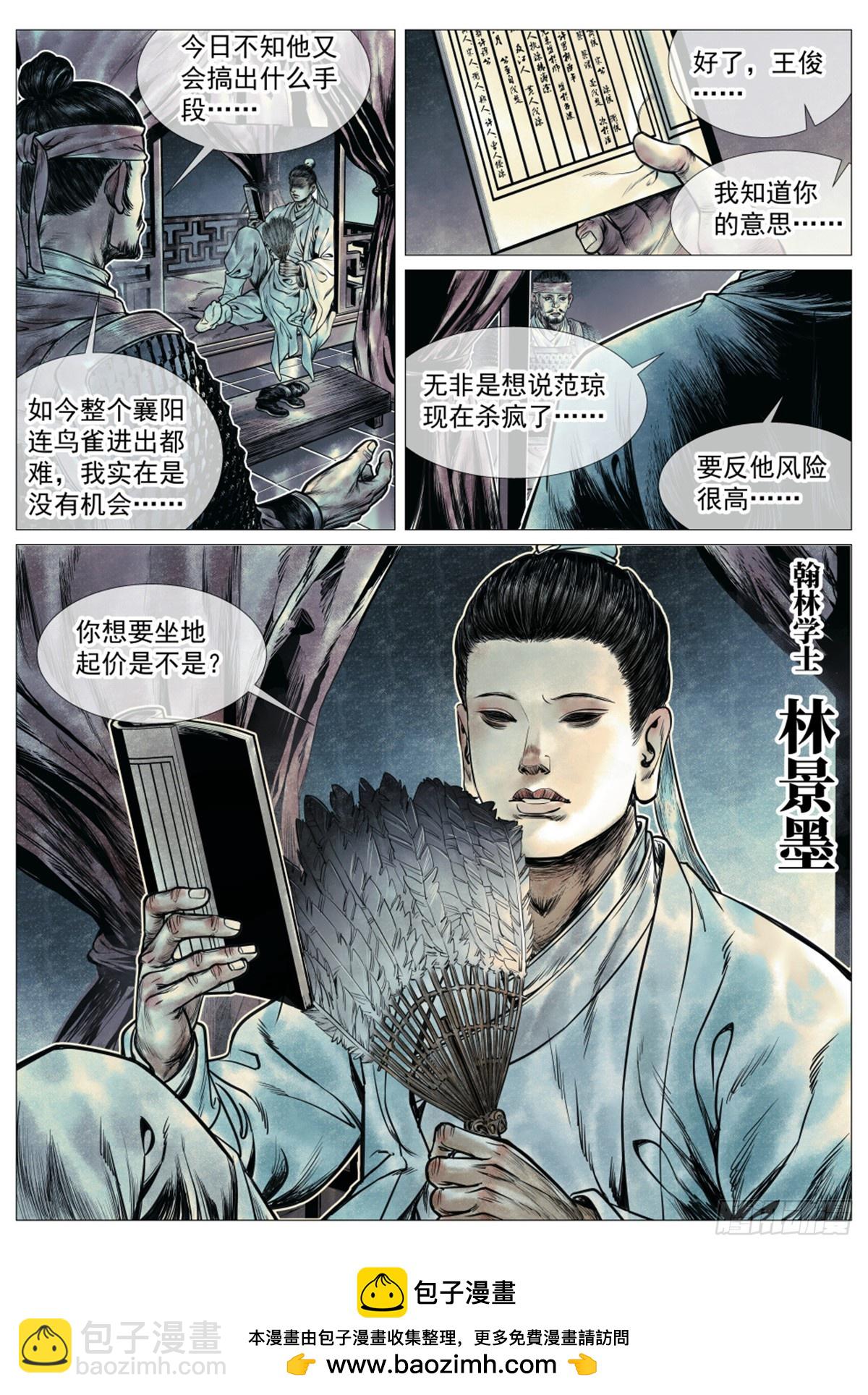 069 雨水-第71话