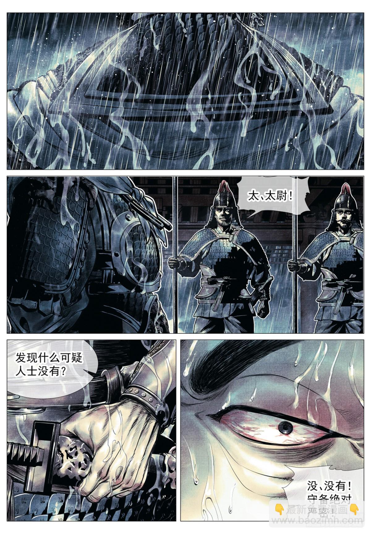 069 雨水-第71话
