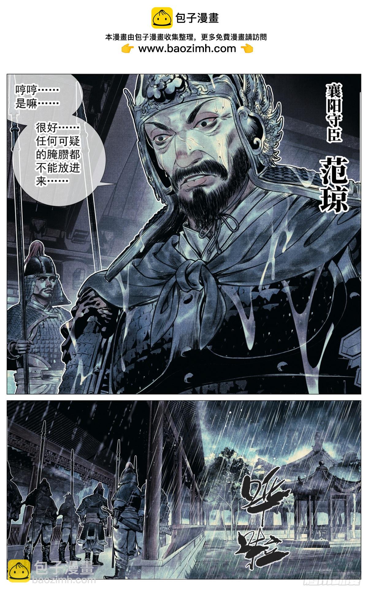 069 雨水-第71话