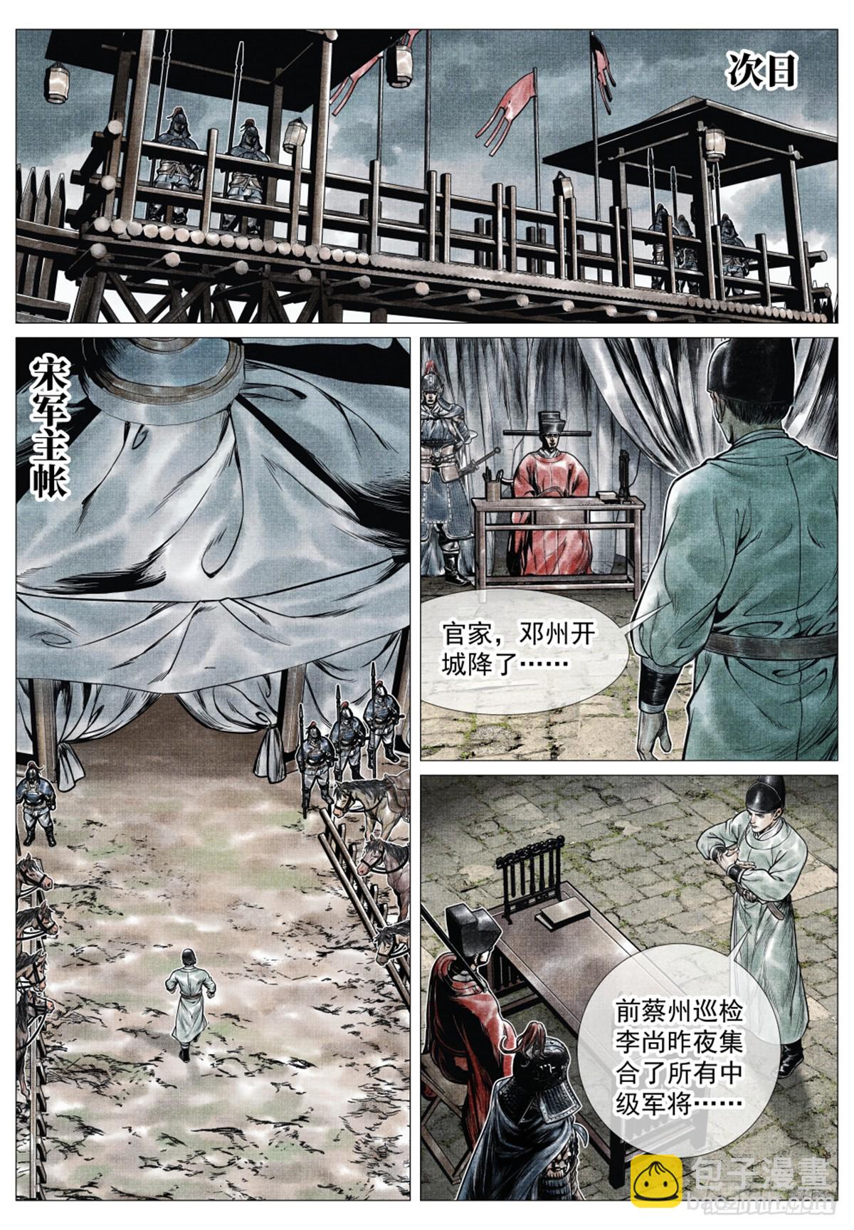 071 邓州-第73话