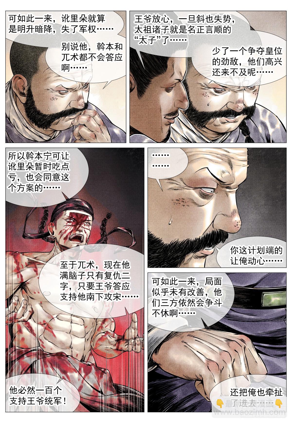 077 奸人祸国-第79话