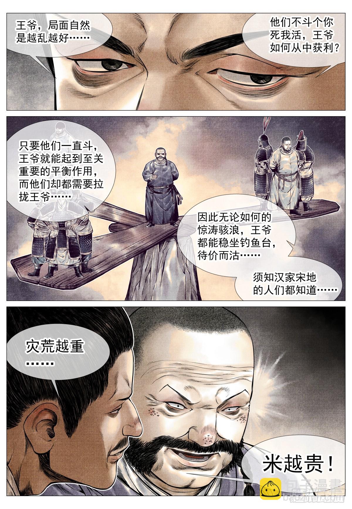 077 奸人祸国-第79话