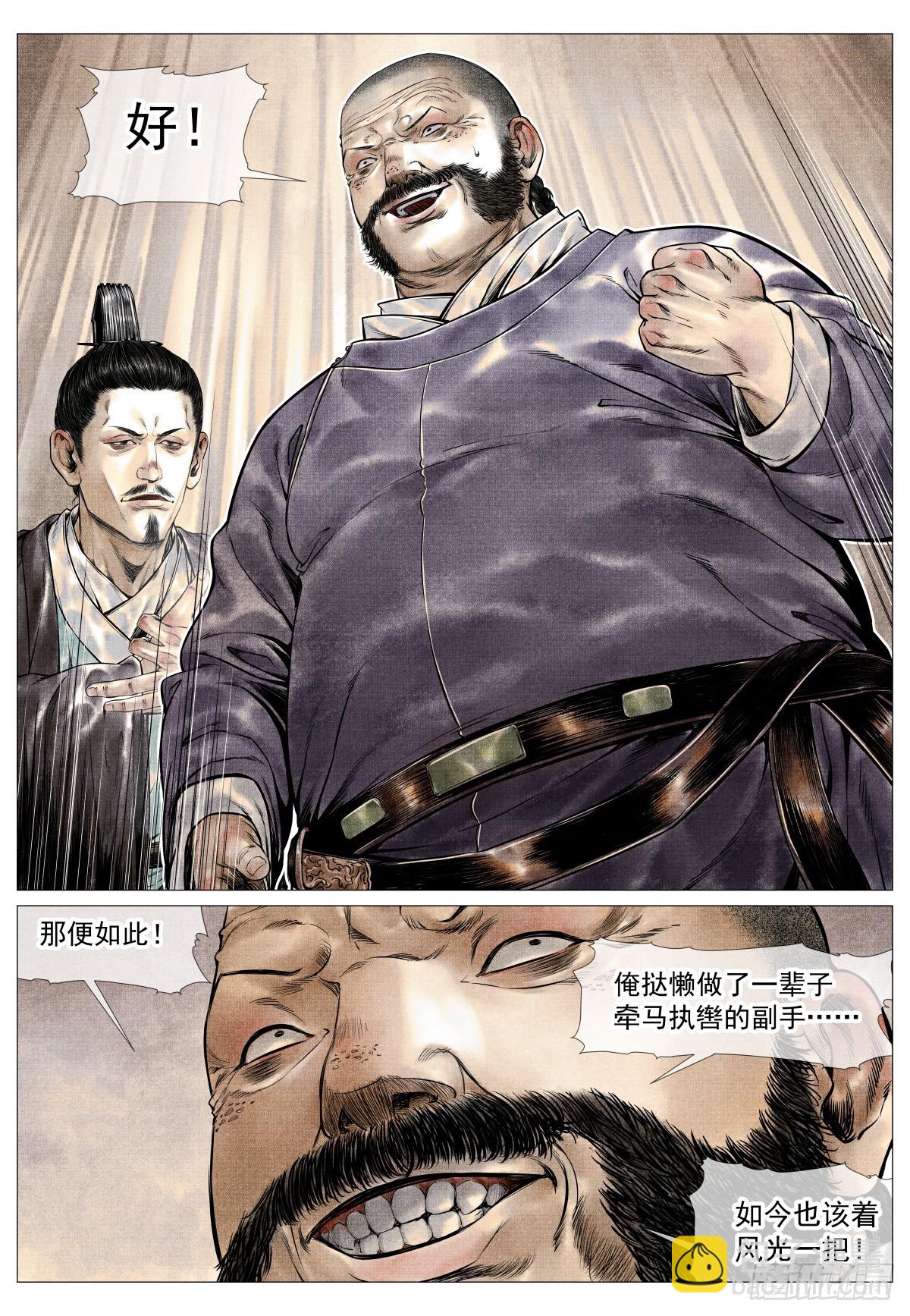 077 奸人祸国-第79话