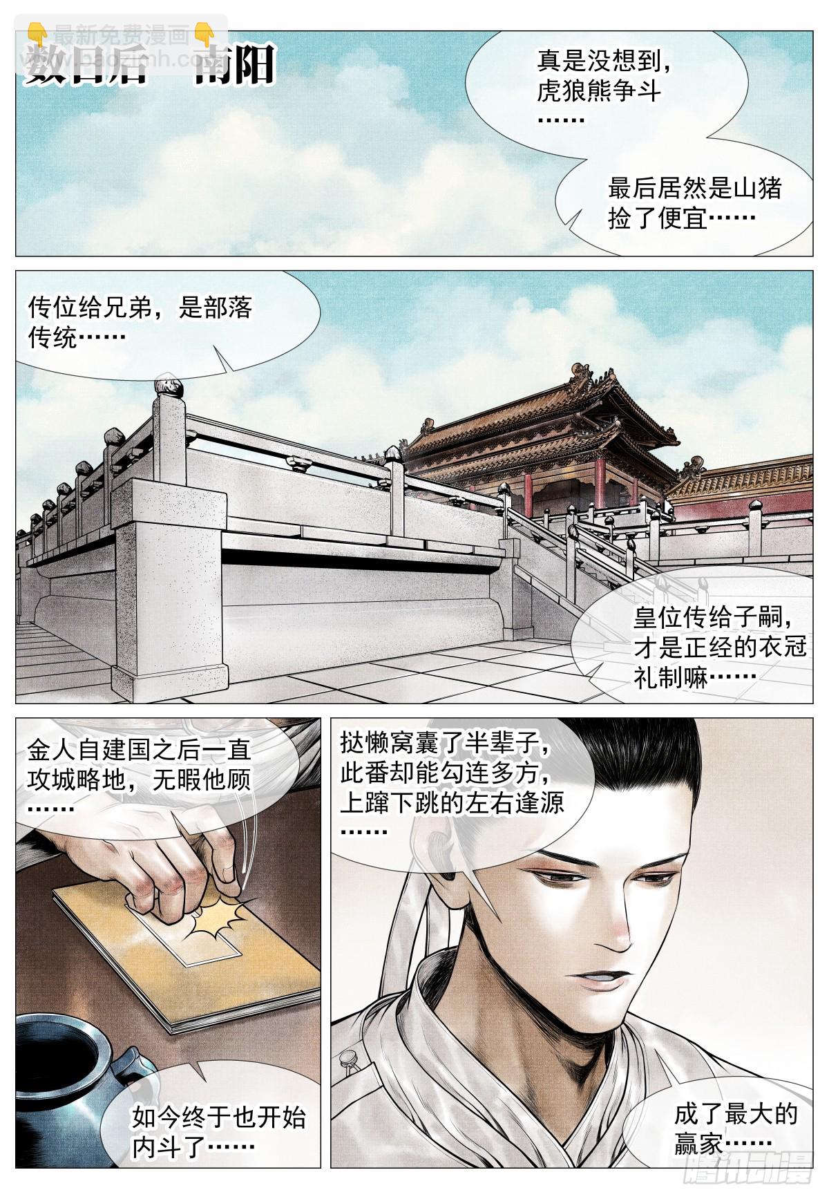 077 奸人祸国-第79话