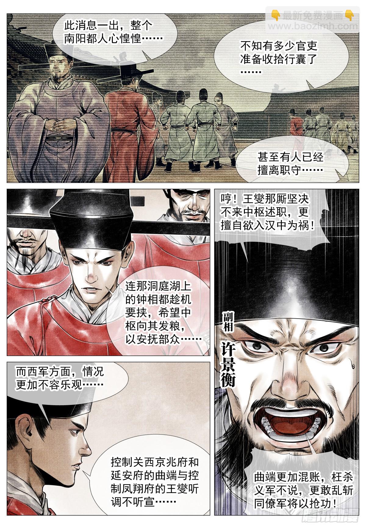 077 奸人祸国-第79话