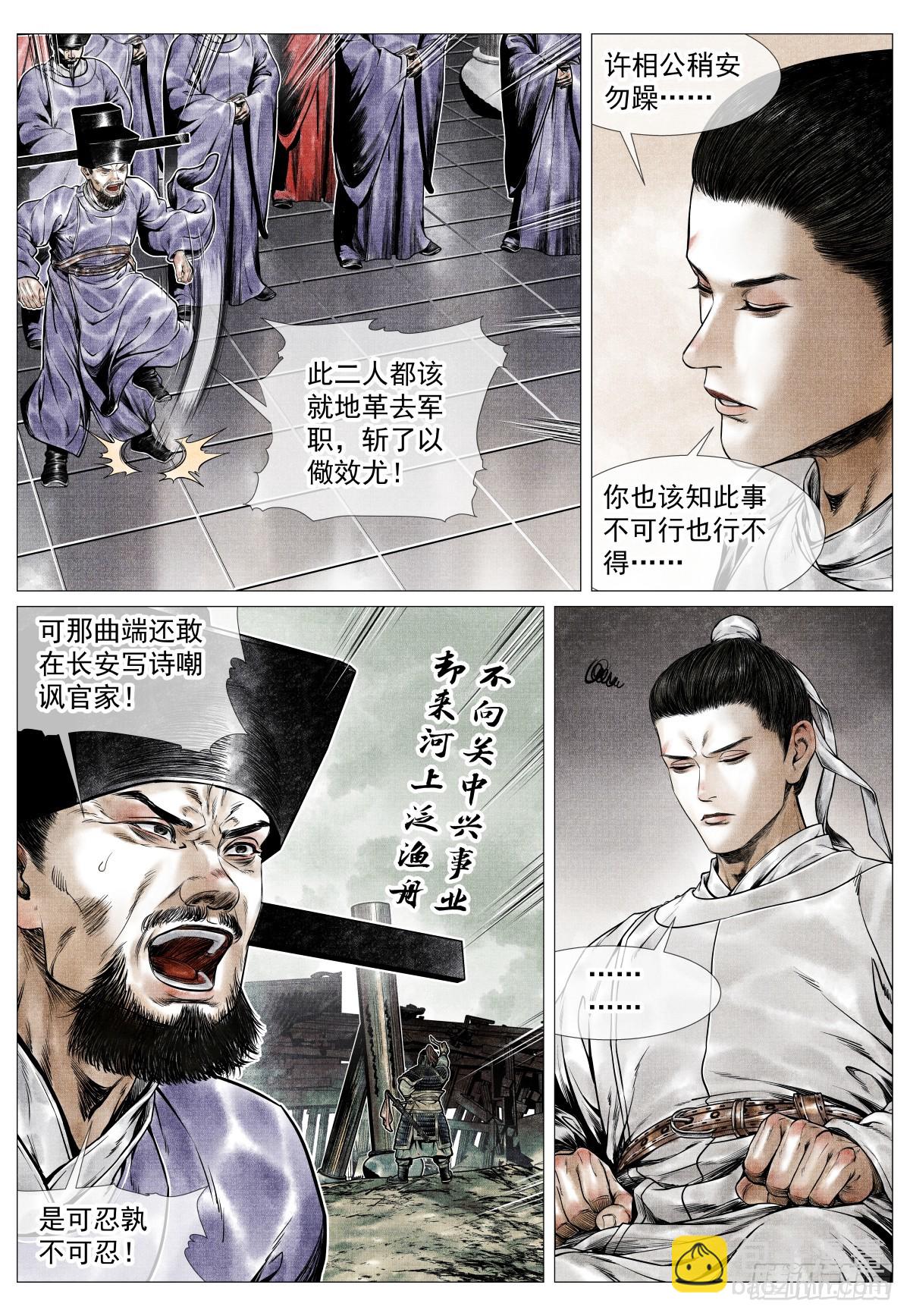 077 奸人祸国-第79话